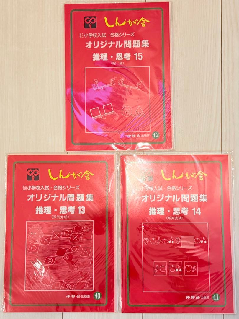 【伸芽会】オリジナル問題集 旧版 46冊‼️バラ売り可‼️