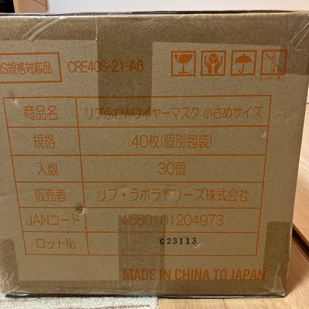 リブふわ Wワイヤーマスク 40枚入り　30箱 小さめサイズ