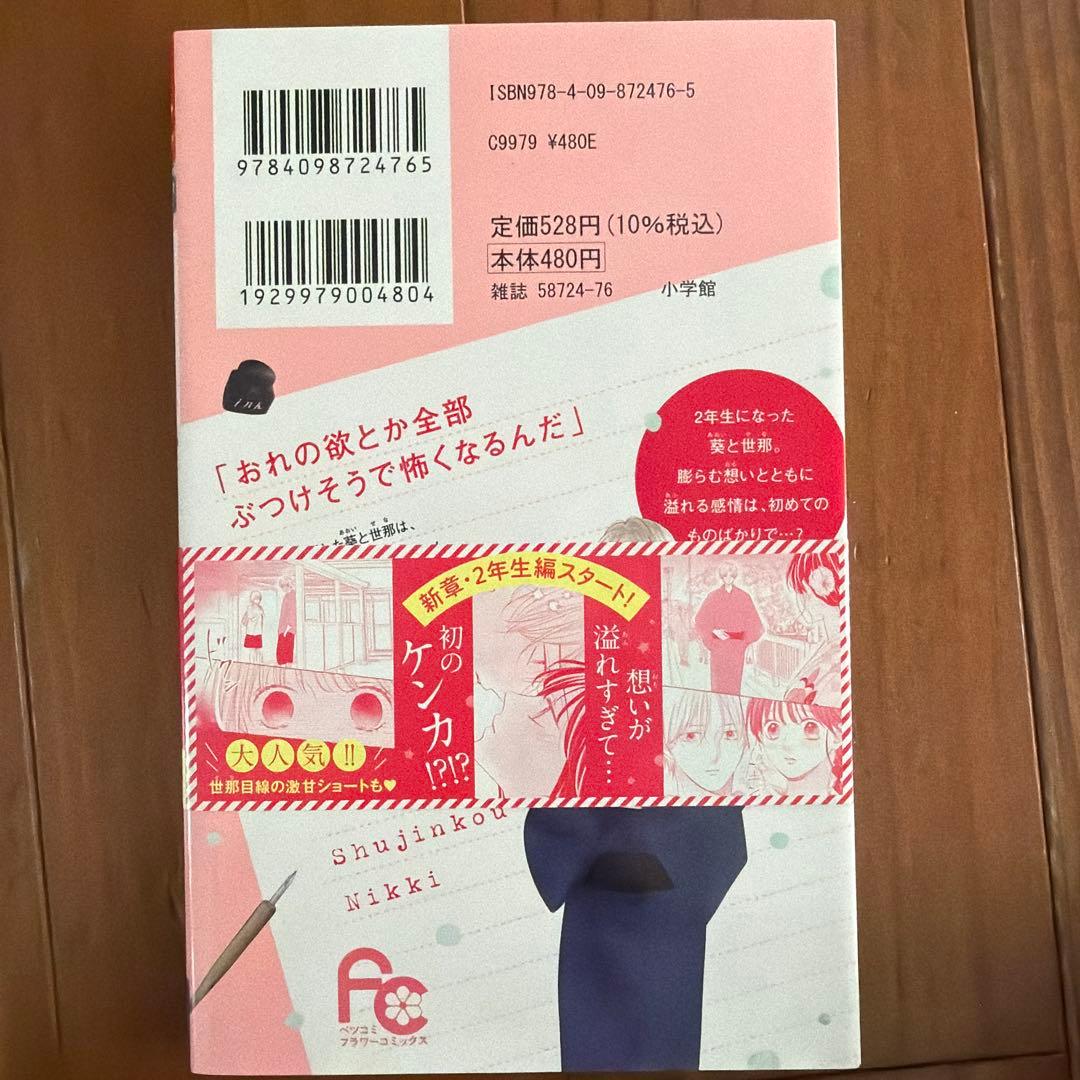 主人恋日記1-11セット