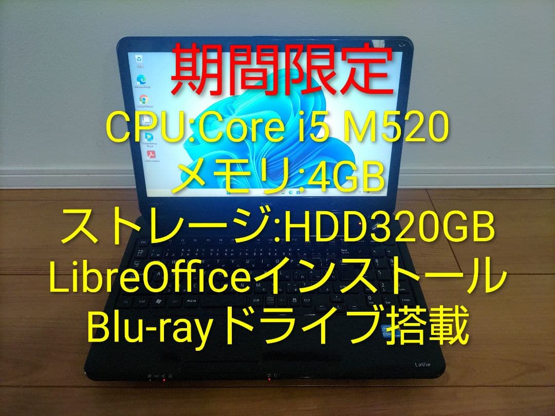 NEC LaVie LS550/D(値下げ不可)