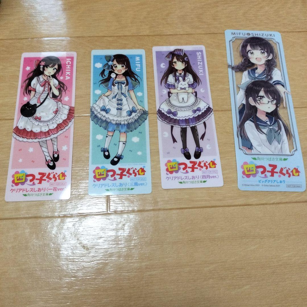 四つ子ぐらし　1〜21巻　しおり4枚つき　まとめ売り