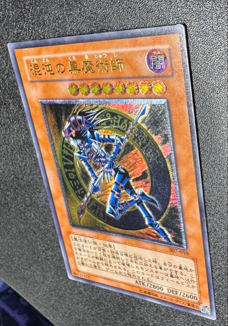 混沌の黒魔術師/魔法使い族/遊戯王カード/ レリーフ/アルティメットレア