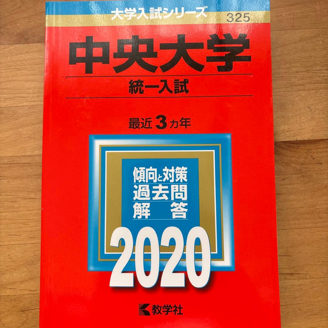 中央大学商学部 学部別選抜2026-13※2022年無 統一入試2026-17