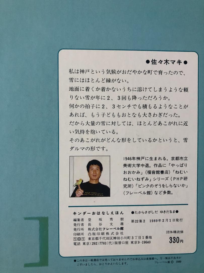 ミューズ　キンダーおはなしえほん１平成初期
