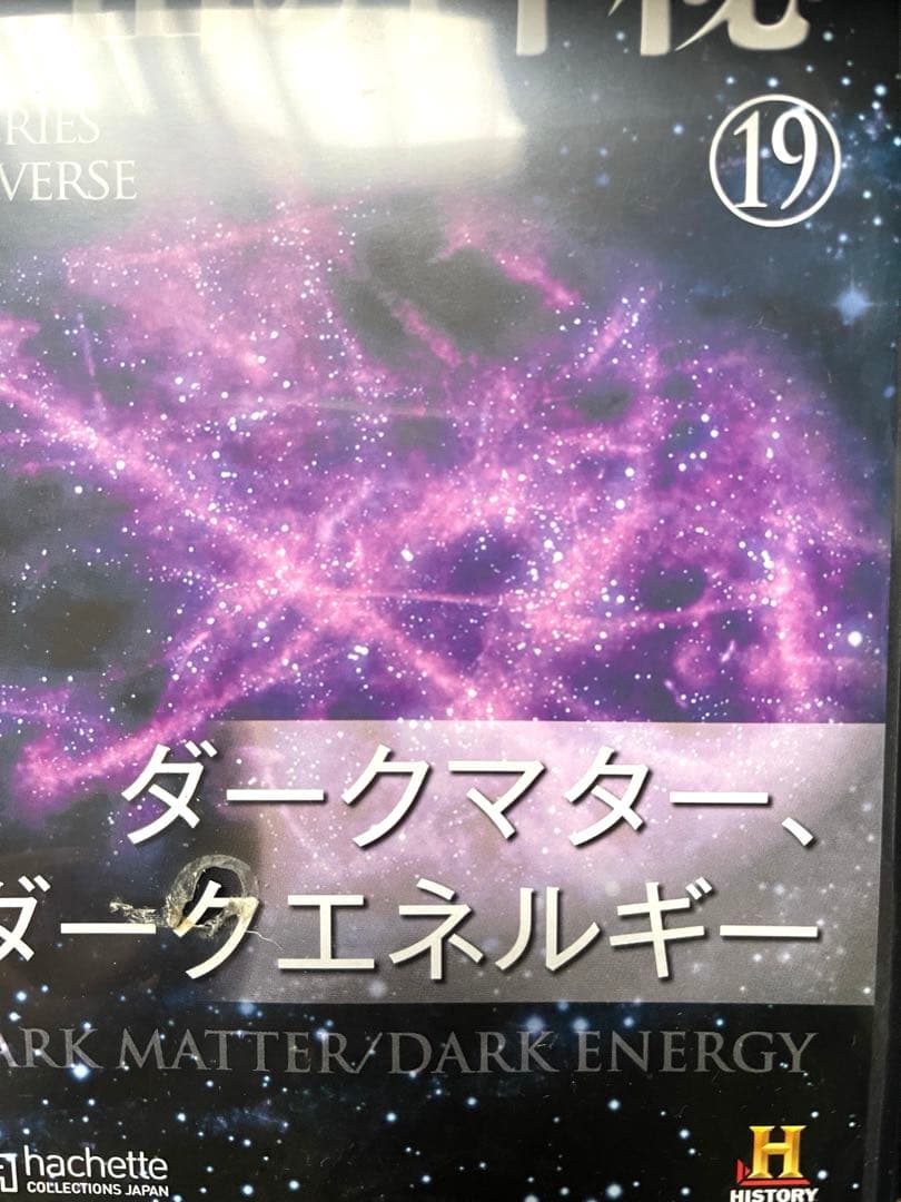 hachette 『宇宙の神秘』DVD 本 バインダー1〜70巻セット