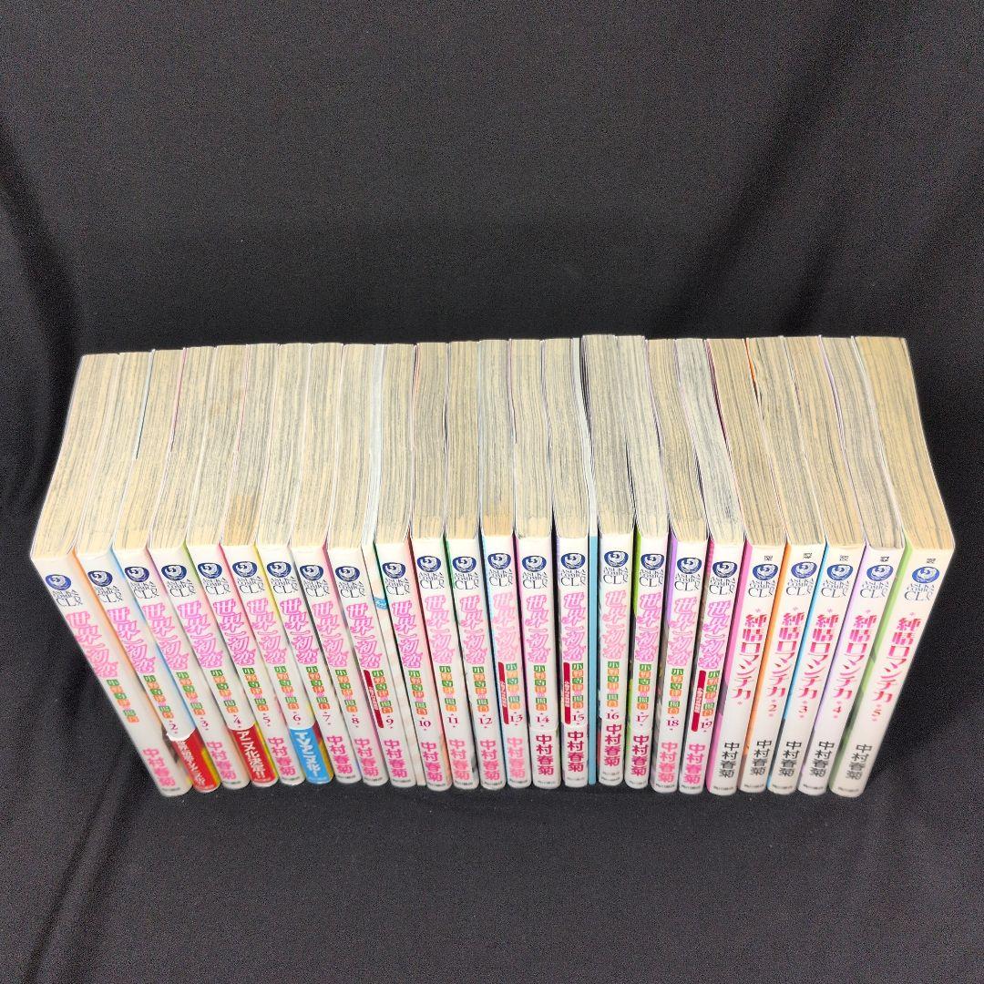 世界一初恋 1-19巻 純情ロマンチカ 1-29巻セット その他