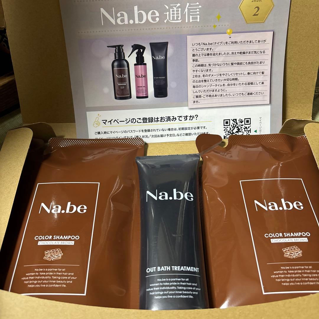 Na.be カラーシャンプー チョコレートブラウン 2個セット