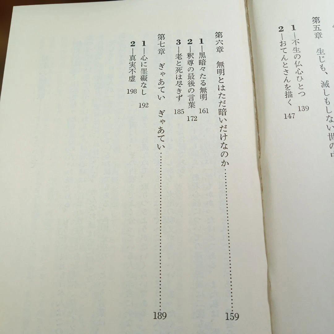 般若心経を読む 釈野義著