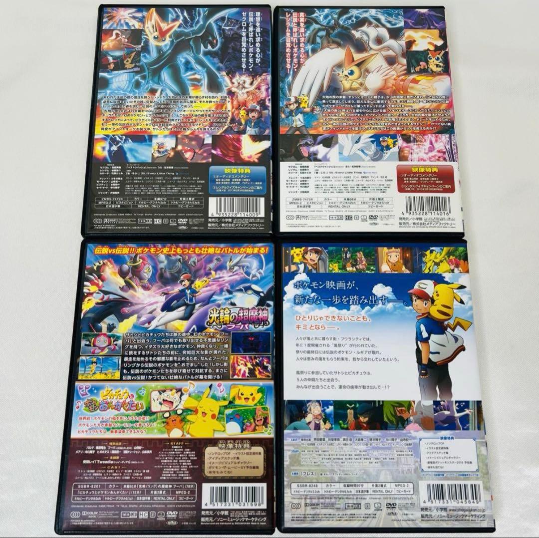 ポケモン DVD 4本セット新品ケース付きフーパ みんなのものがたり など