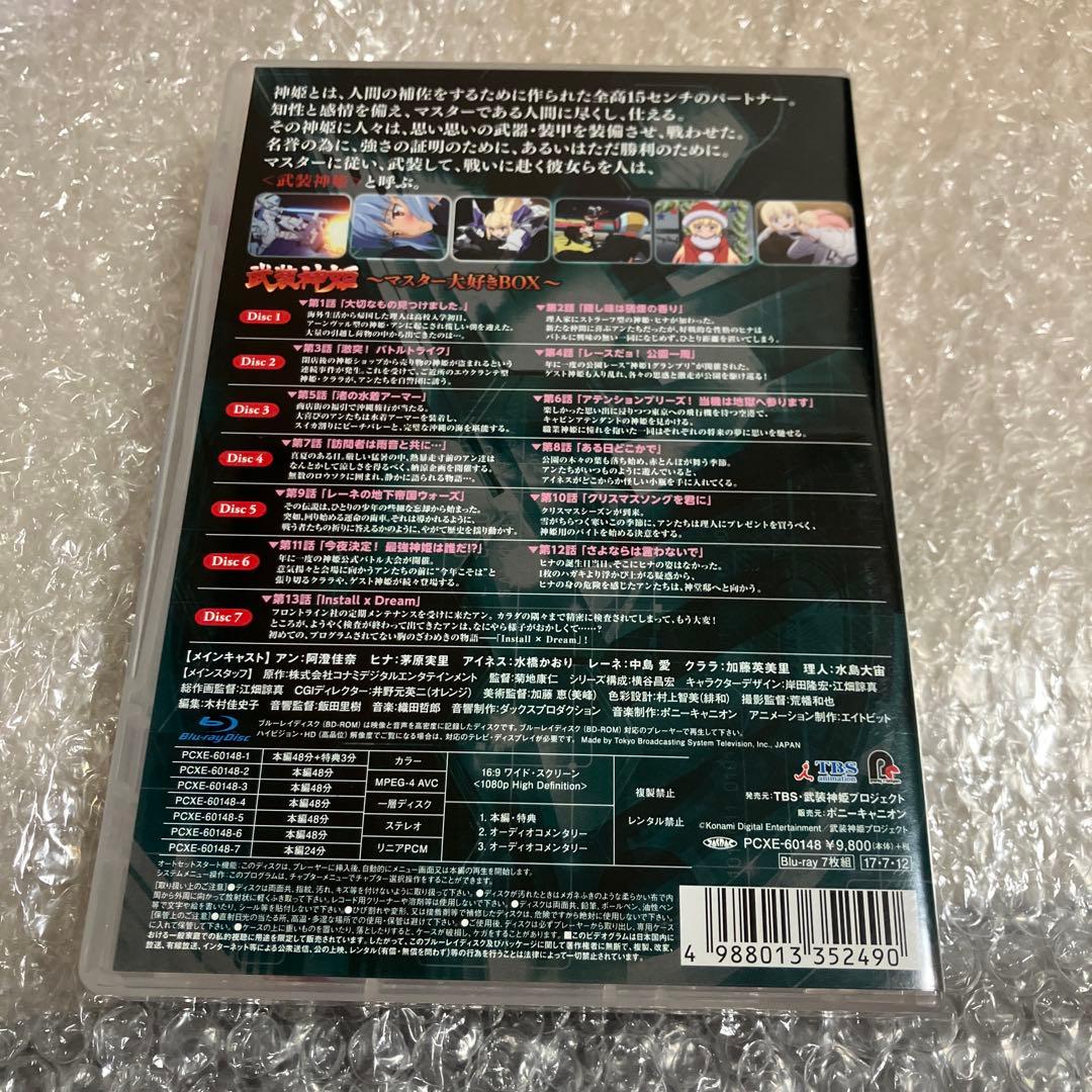 「激安」武装神姫 Blu-ray ～マスター大好きBOX～〈7枚組〉