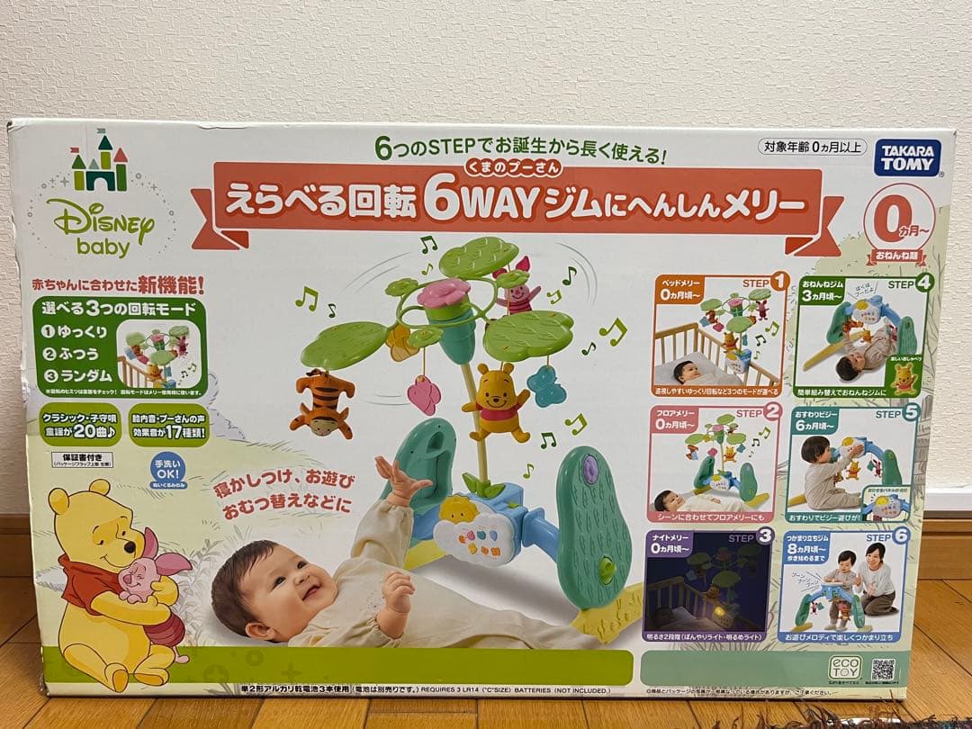 Disney baby 6WAYジム　プーメリー