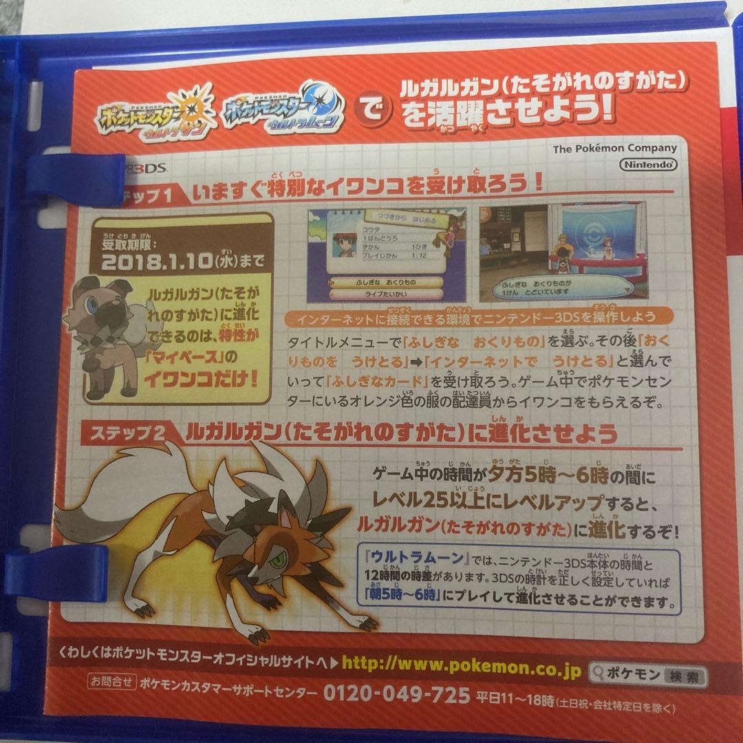 ポケットモンスター　ウルトラム-ン