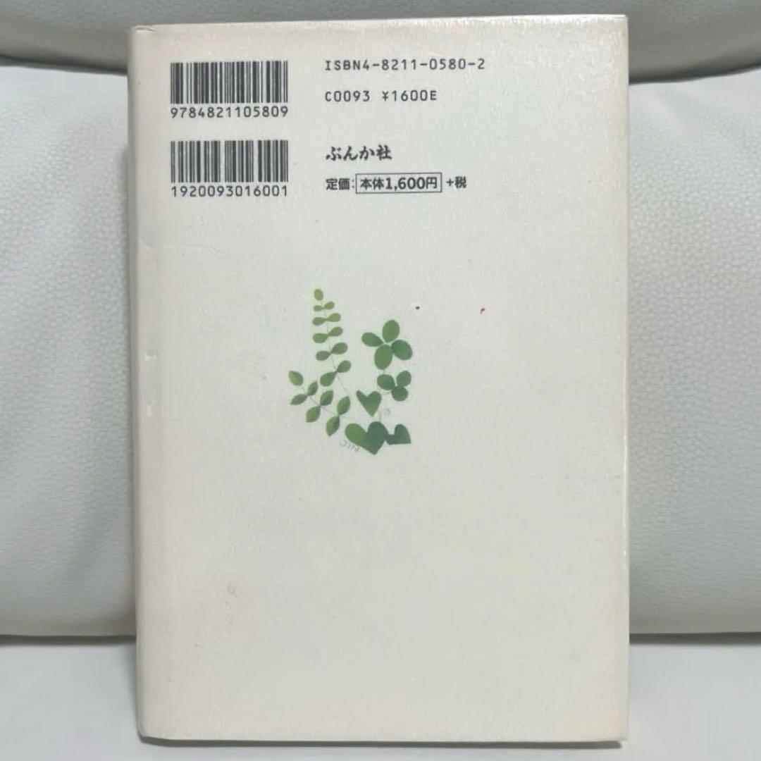 【絶版】森の息子 西野浩司