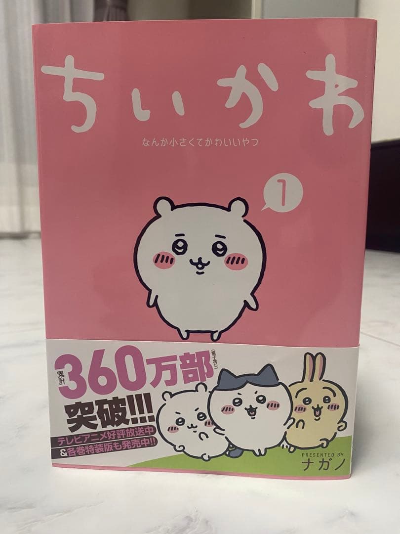 ちいかわ 7巻セット(帯付き)&うさぎのおまけ付き！