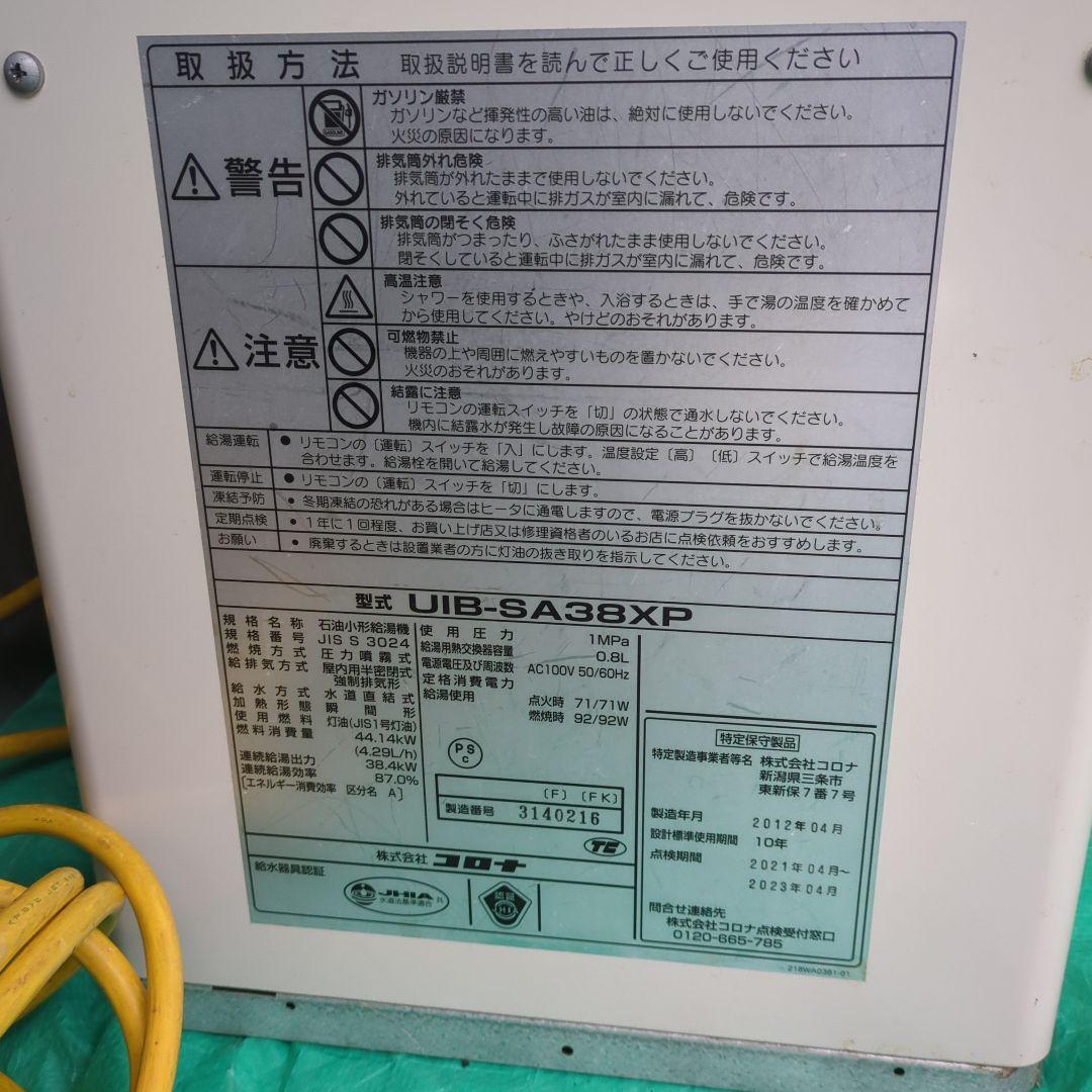 CORONA コロナ石油小形給湯器 RMI-SA38XP ジャンク