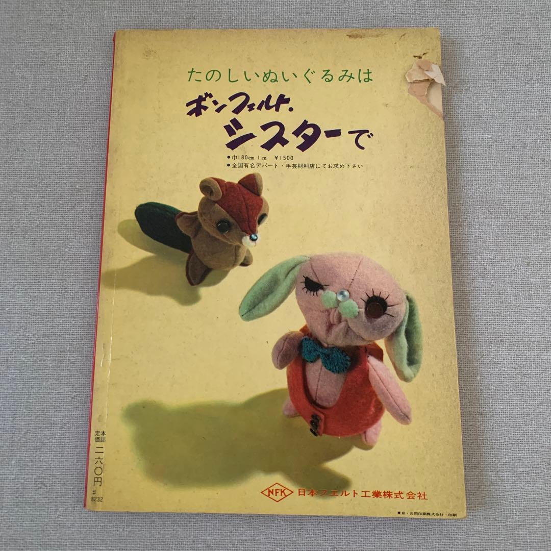 飯野紀雄 ぬいぐるみ動物 作品集 メタモルフォジカ 絶版 希少