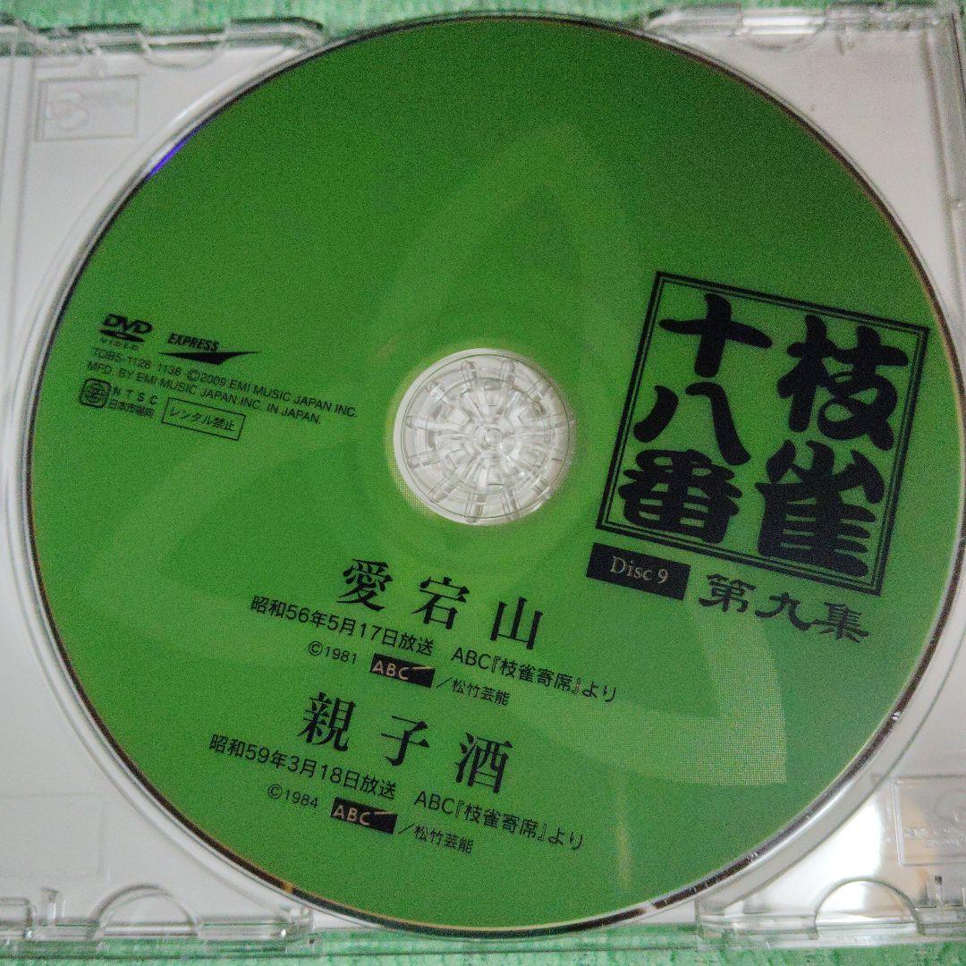 桂枝雀 十八番 DVD-BOX 全9枚内7枚外箱1.5.特典DVD1枚無し