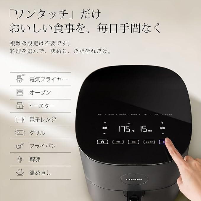 最終値下‼︎★早い者勝ち★COSORI 4.7L 大容量 ノンオイル SS16