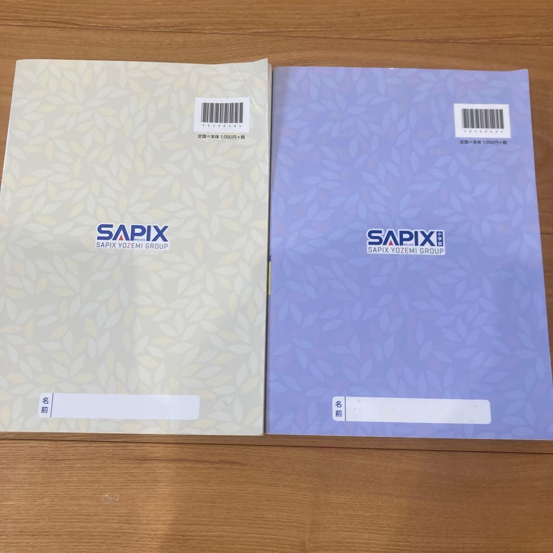 言葉ナビ 上巻・下巻 SAPIX セット