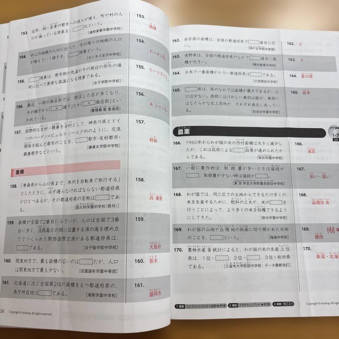 【中学受験】スタディアップ・プラチナアウトプット 地理（777問一問一答）CD付