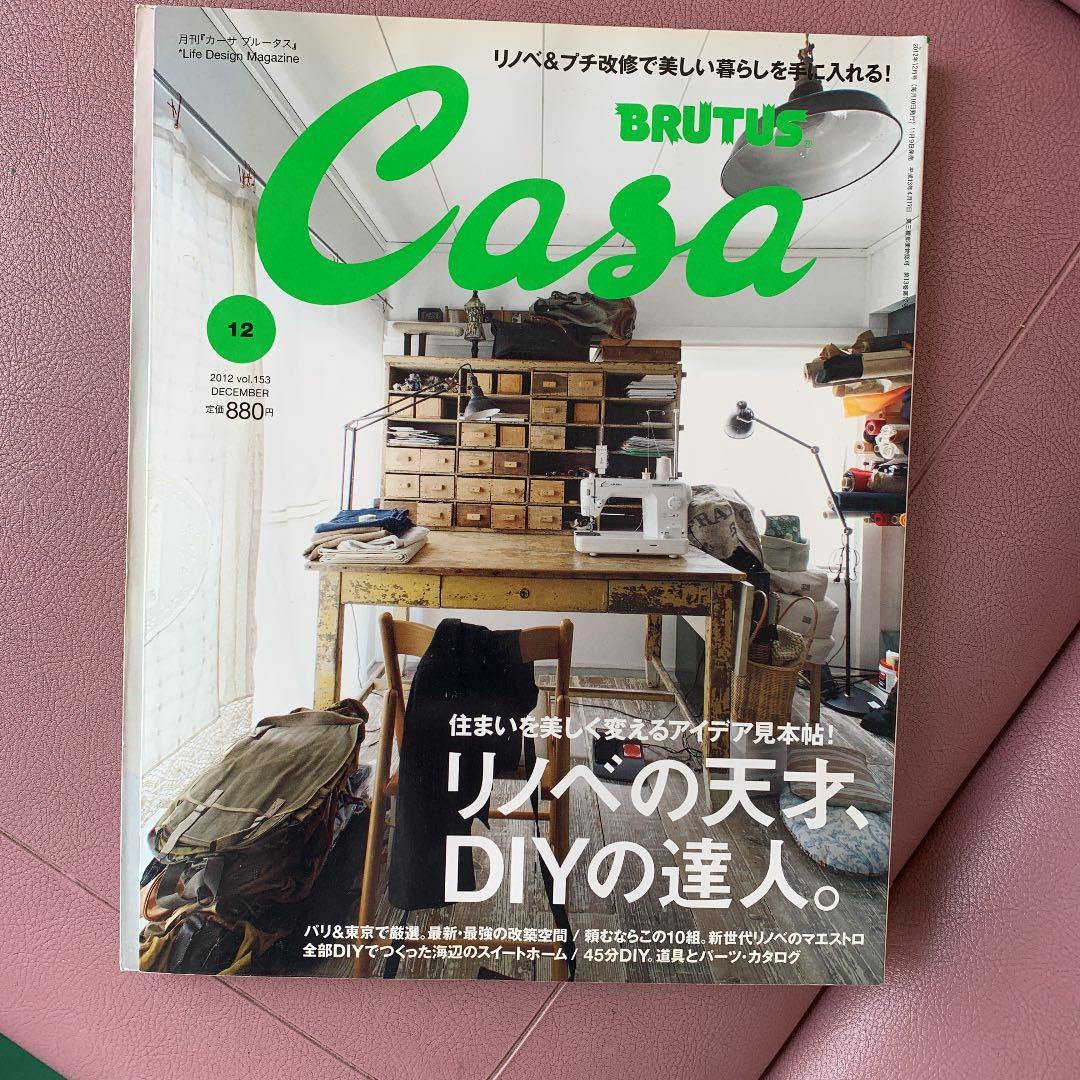 BRUTUS CASA9冊セット