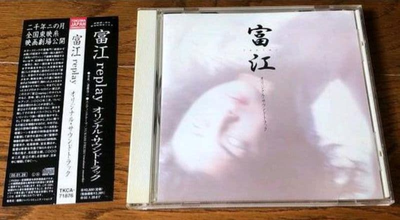 廃盤CD 富江 -replay- オリジナルサウンドトラック