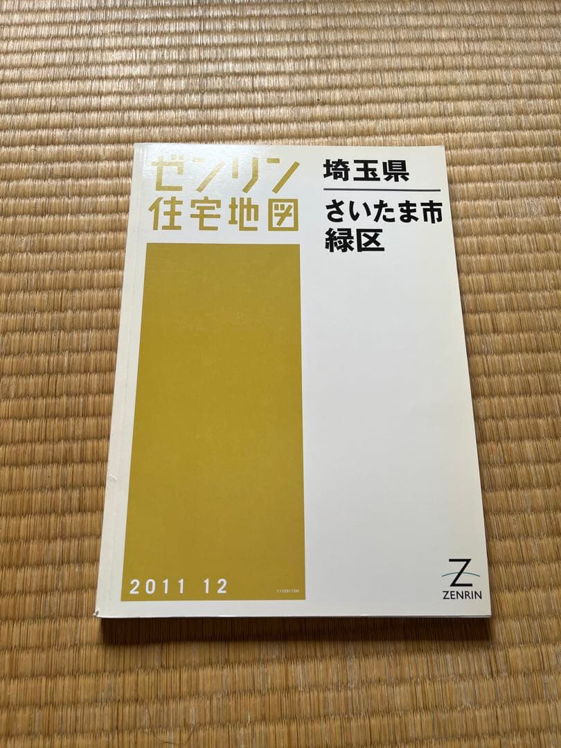 ゼンリン住宅地図