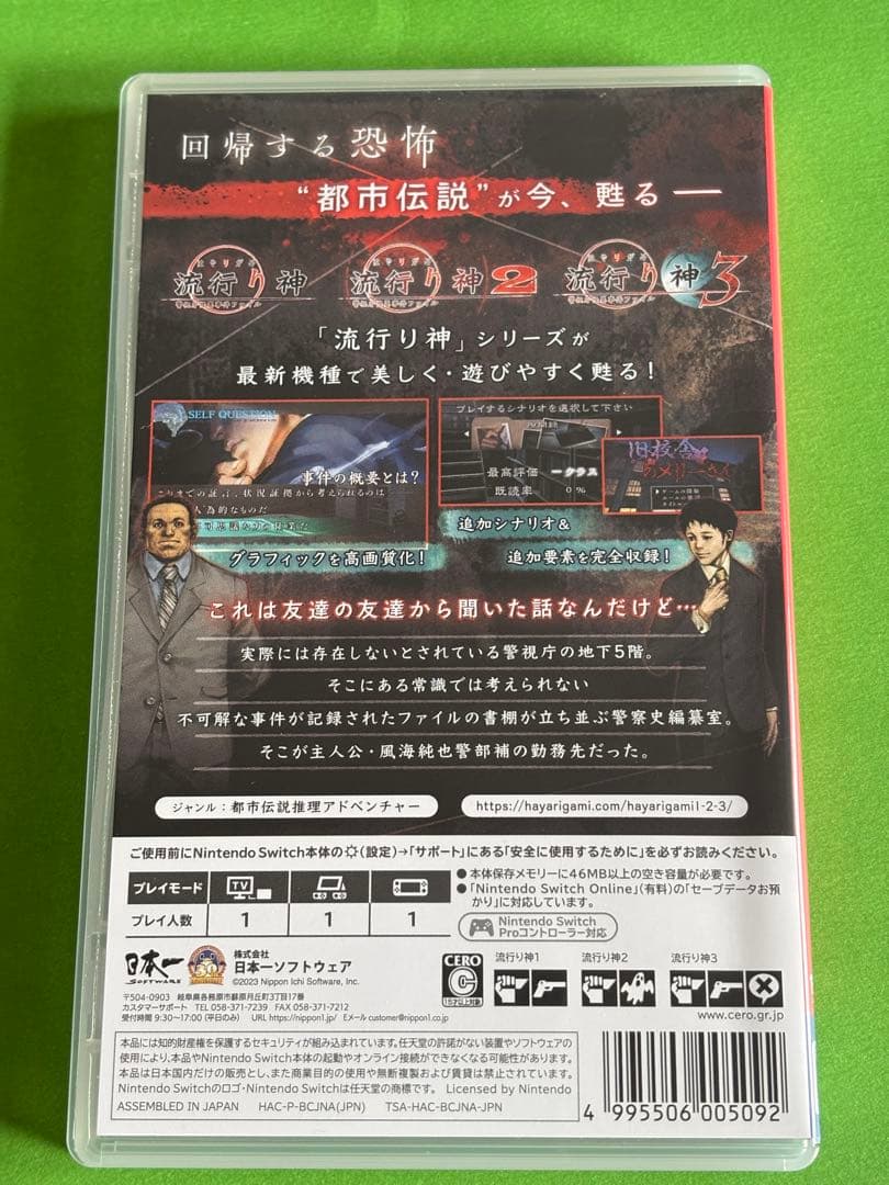 Nintendo Switch 流行り神1・2・3パック ニンテンドー　スイッチ