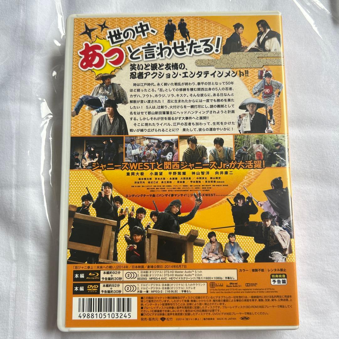忍ジャニ参上!未来への戦い〈未使用DVD2枚組〉