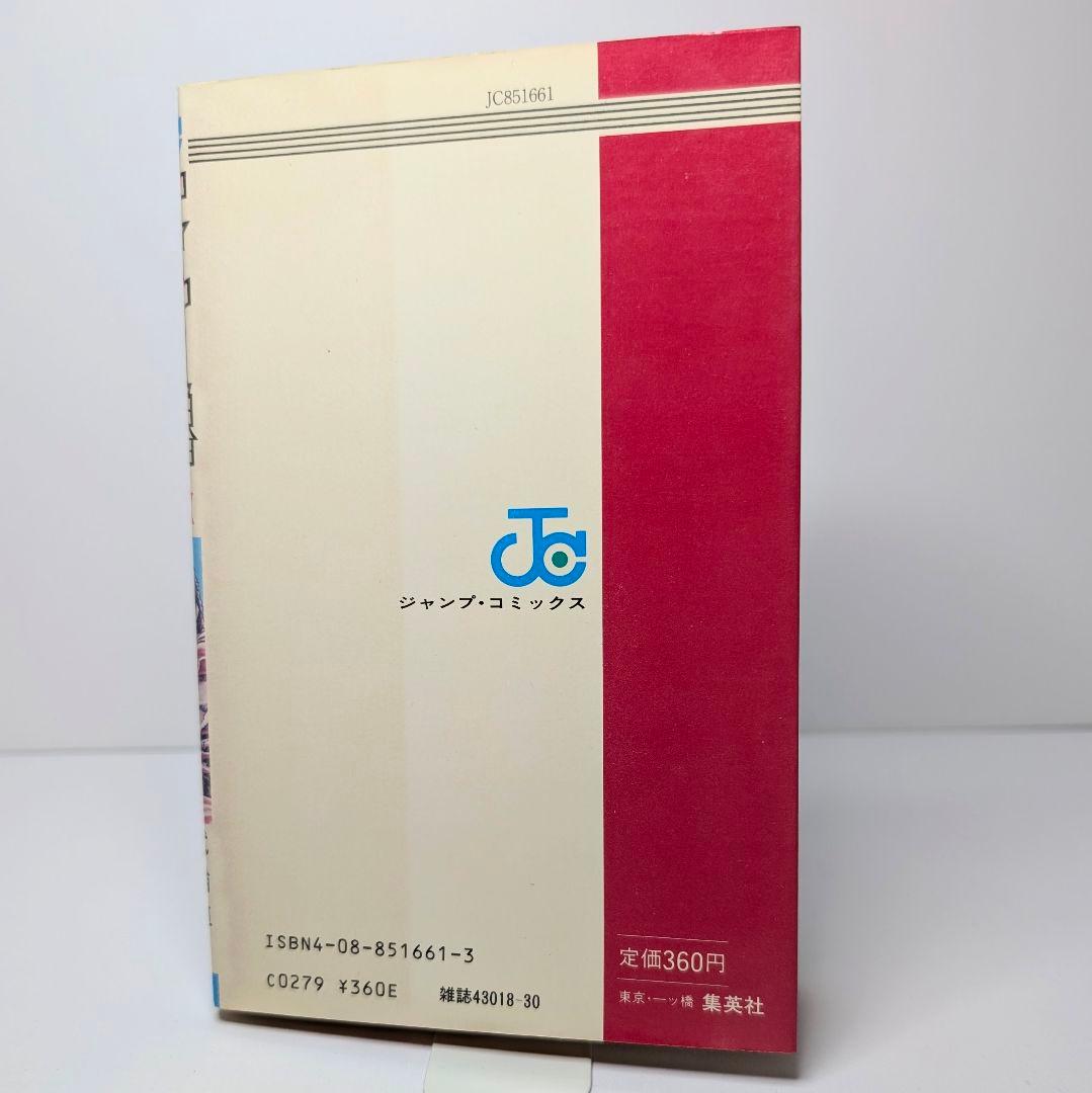 北斗の拳 1巻 初版