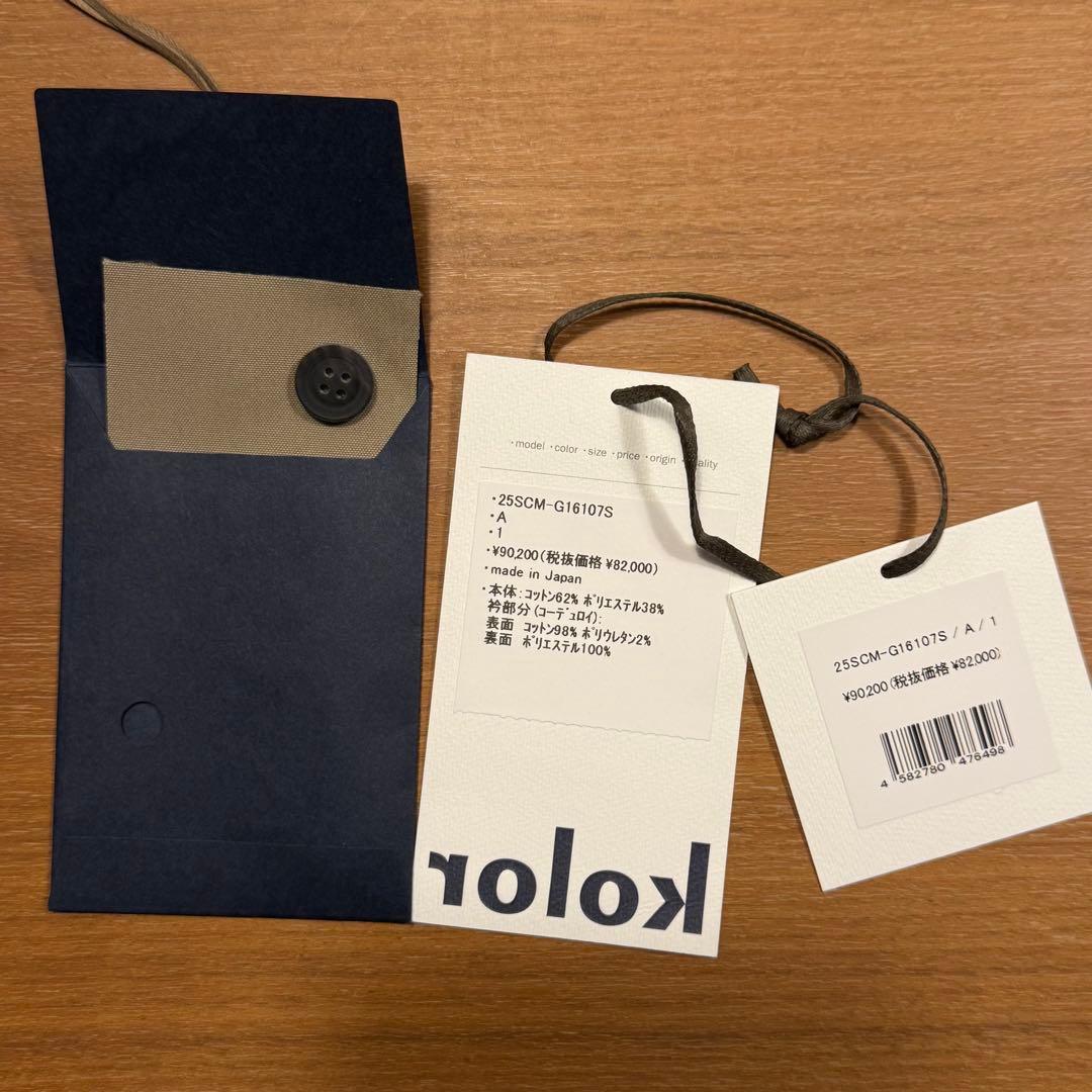 連休セール【超美品タグ有】kolor ブルゾン　ベージュ　サイズ1