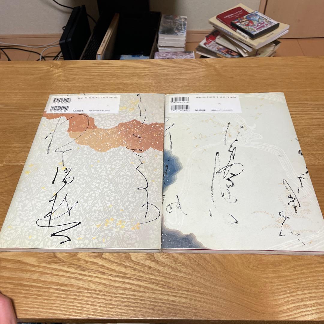 書道上達のすべて　かな 上下巻　榎倉 香邨