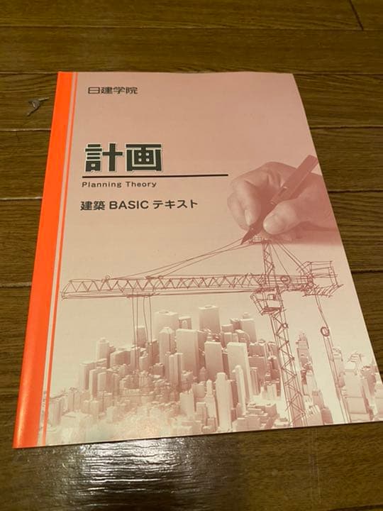 一級建築士教材一式