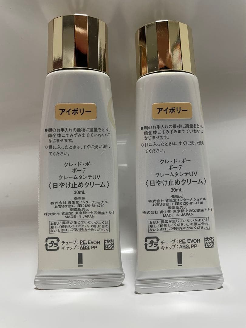 クレドポーボーテ　日焼け止めクリームSPF50+ 30ml アイボリー　2本