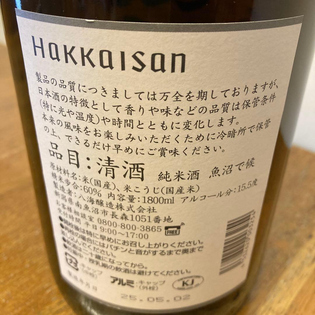 魚沼で候 八海山 日本酒1800ml