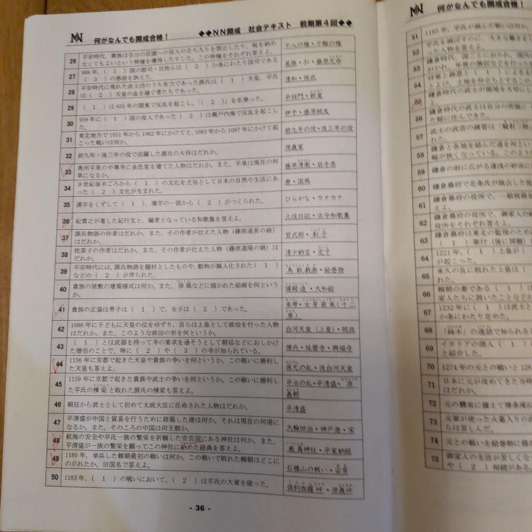 2026年受験　NN開成 筑駒 日曜講座　前期　後期フルセット　早稲田アカデミー