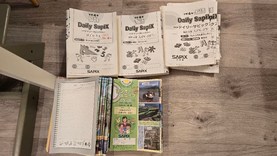 SAPIX　小学4年生向け　学習教材セット　2025-2026