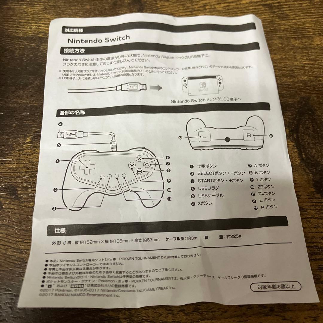 SW ポッ拳DX専用コントローラー