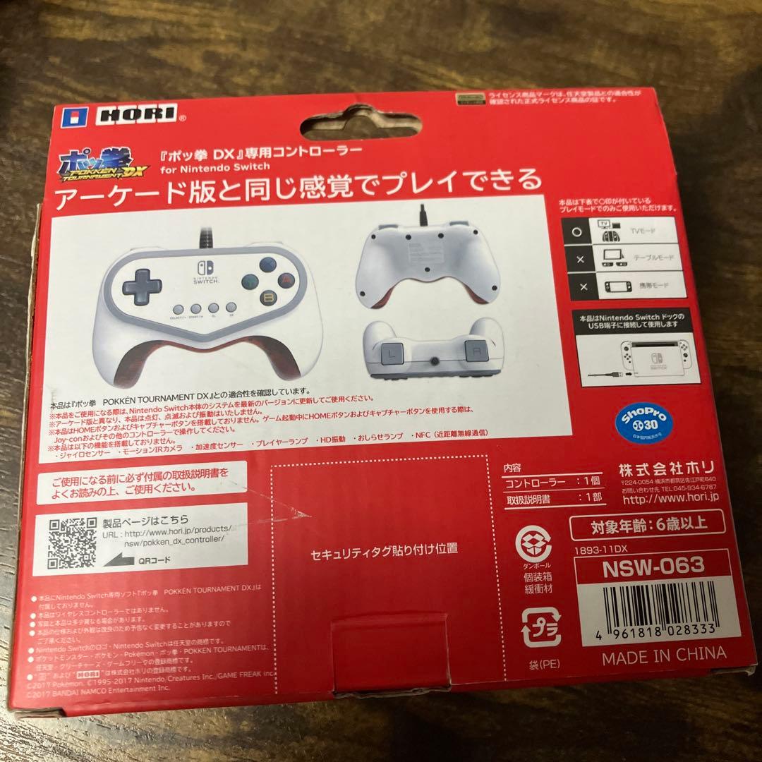 SW ポッ拳DX専用コントローラー