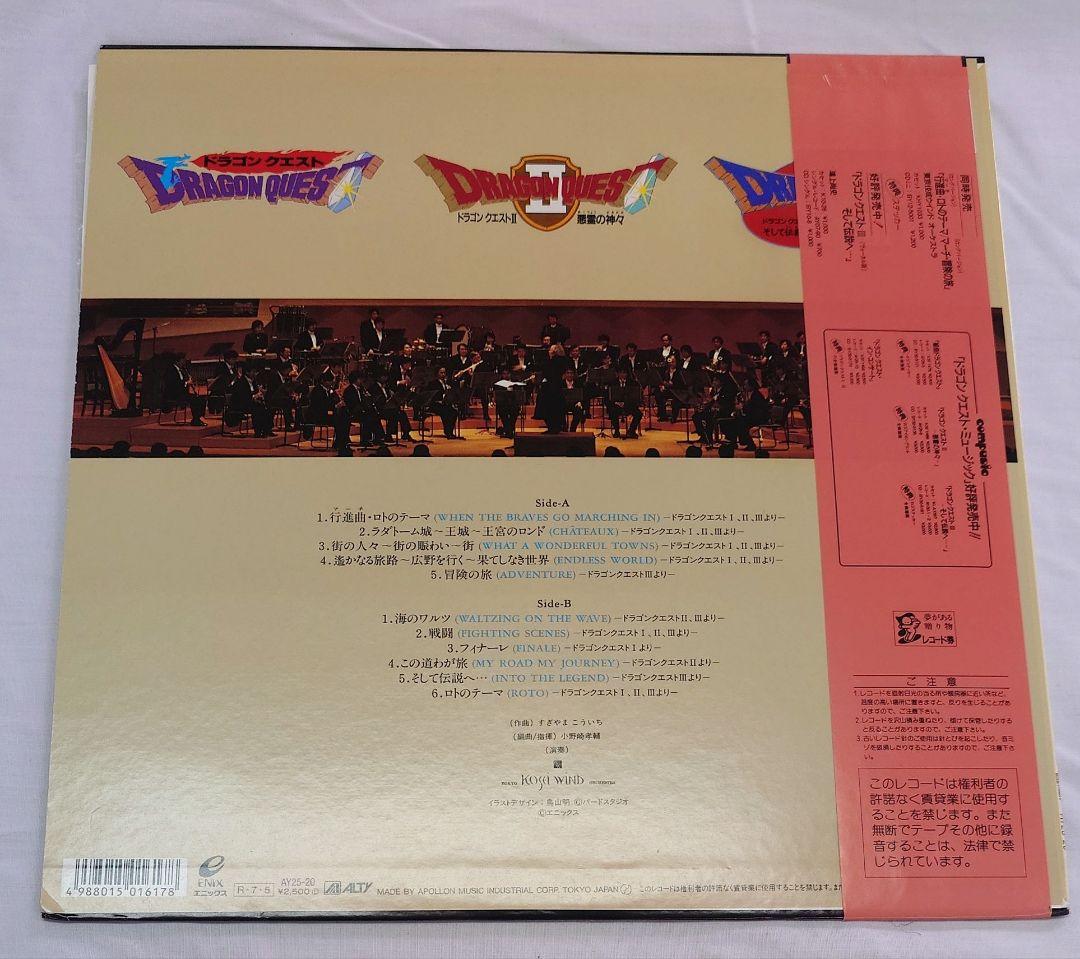 ドラゴンクエスト イン ブラス LP 1988