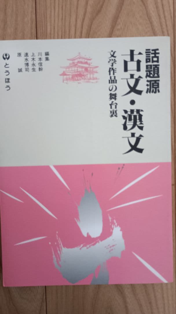 高校教師用　国語授業「話題源」3巻セット