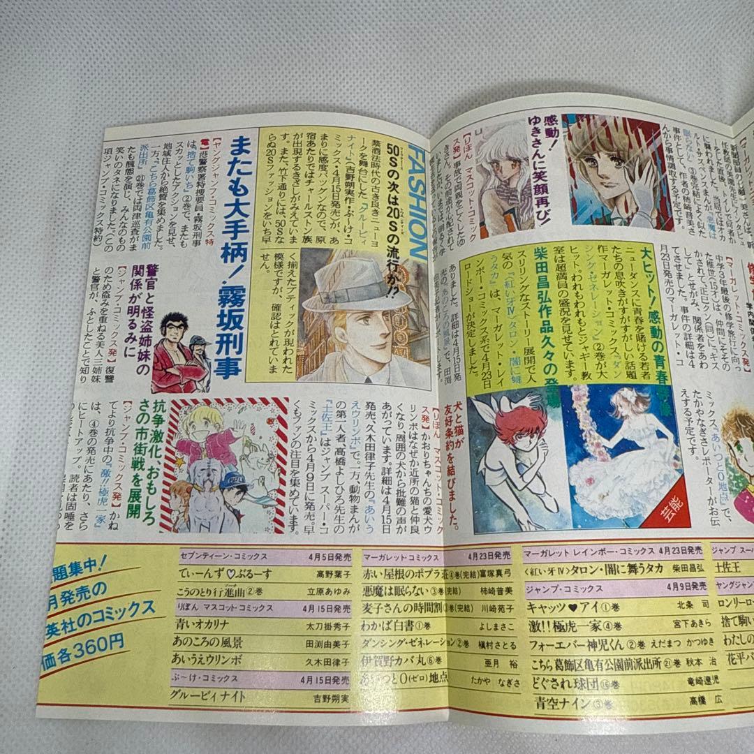 【美品・レア冊子】集英社コミックスニュース vol.8（COMICS NEWS）