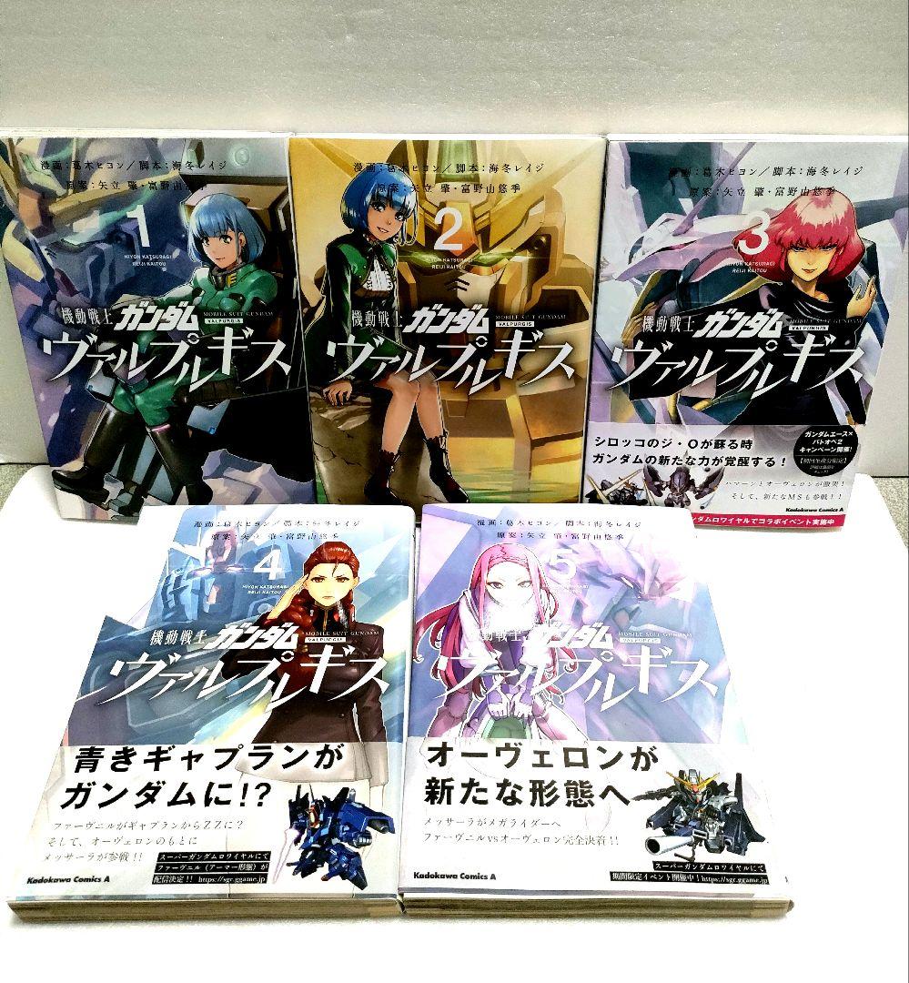 【全巻セット】機動戦士ガンダム ヴァルプルギス 1〜10巻