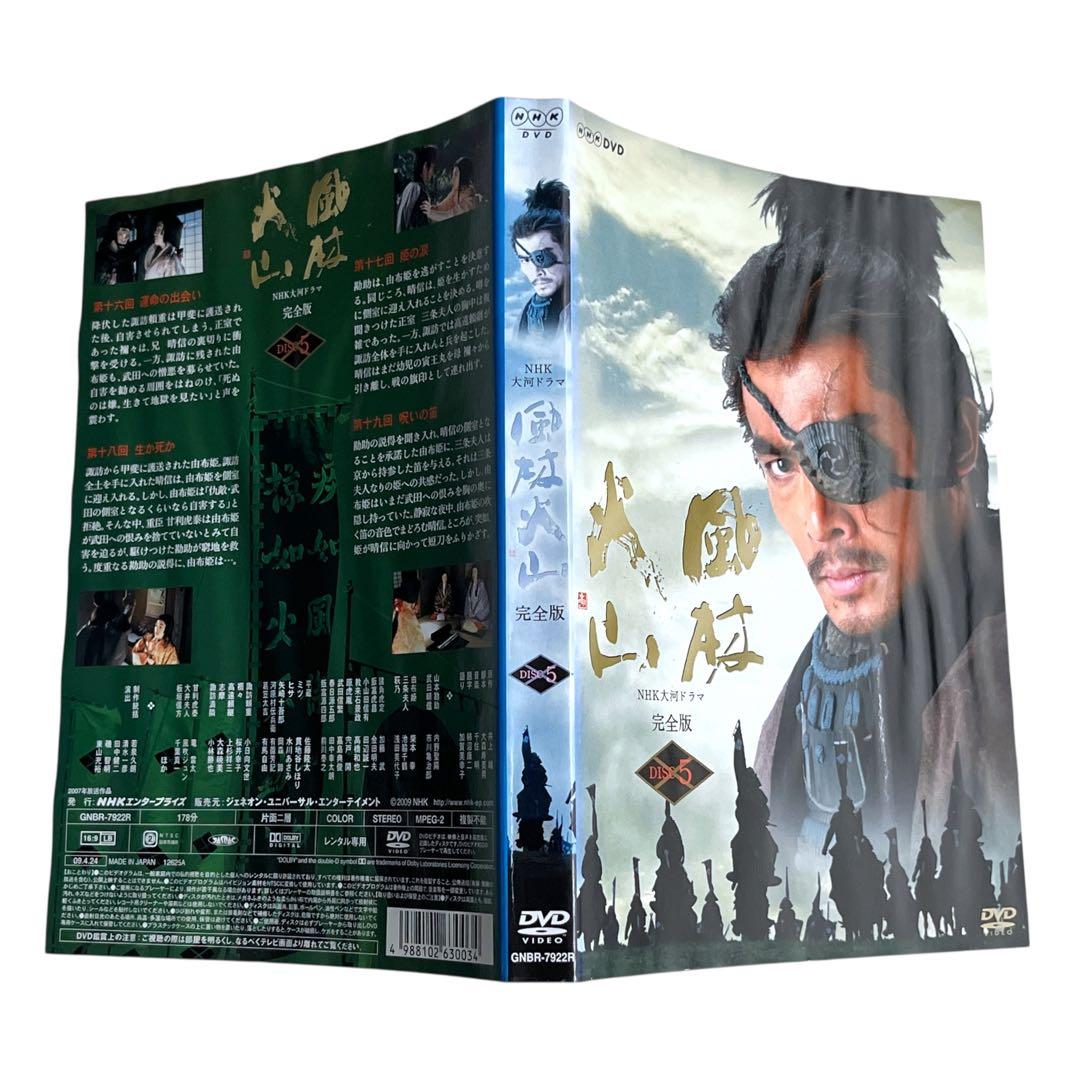 DVD 「風林火山」 大河ドラマ 全13巻 セット　内野聖陽 三船敏郎