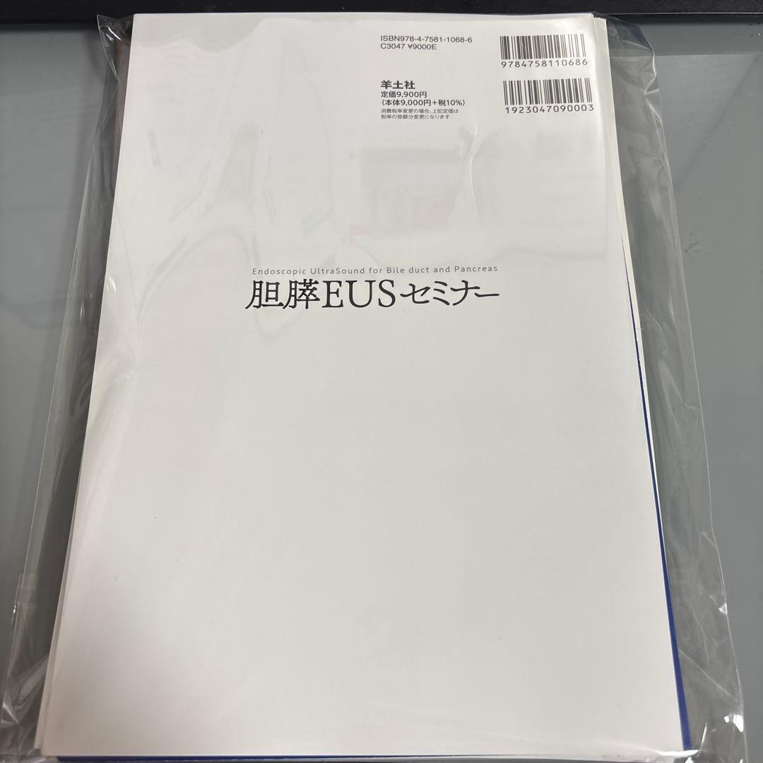 【裁断済み】胆膵EUSセミナー　他２冊