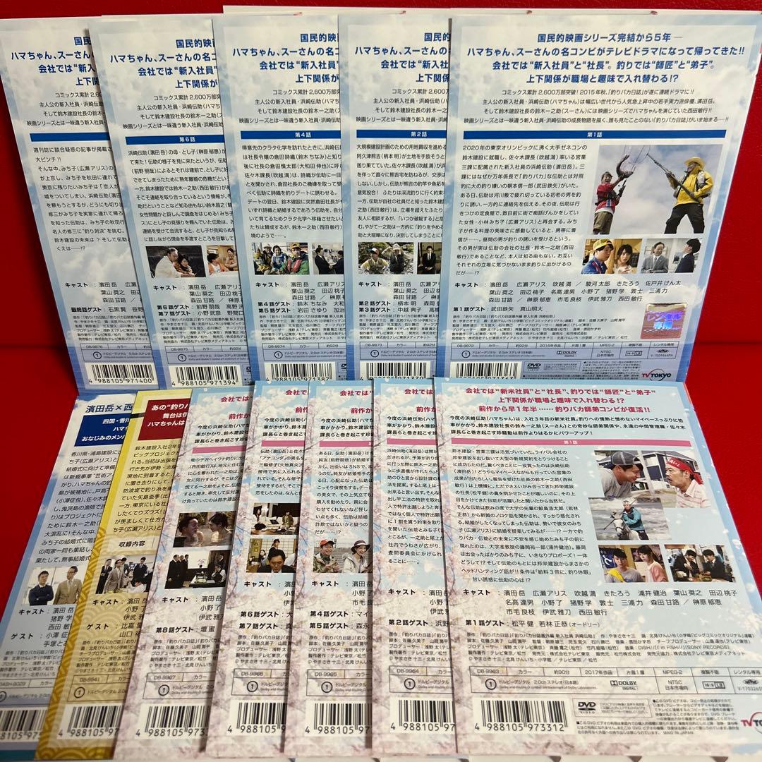 釣りバカ日誌 新入社員 浜崎伝助 全5巻＋新米社員 シーズン2 DVD 全12巻