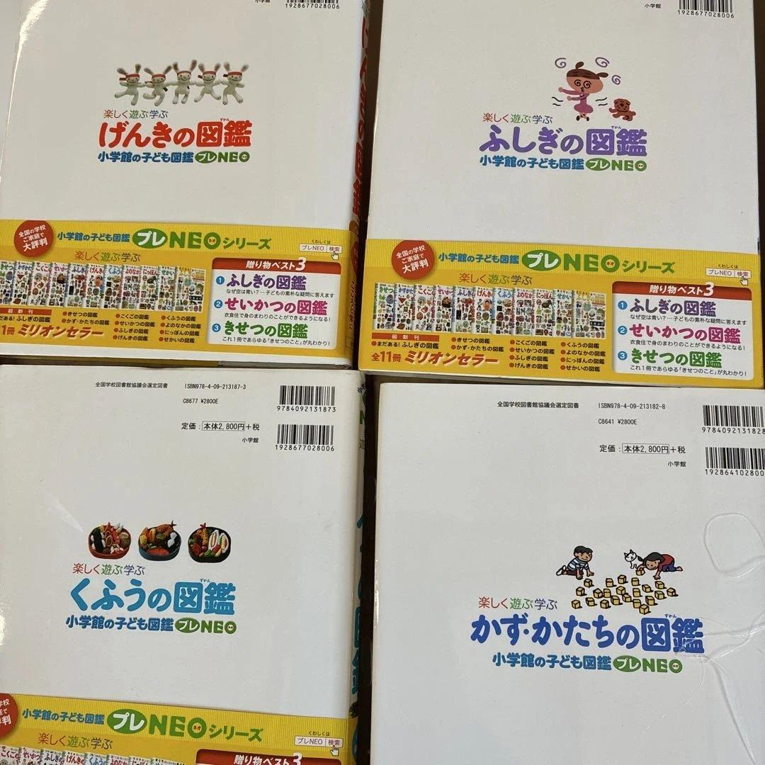 小学館の子ども図鑑　プレNEO 7冊セット