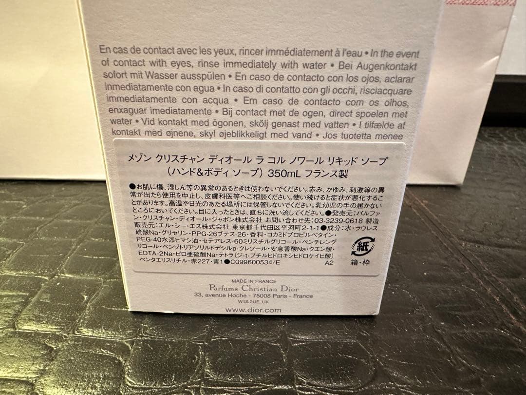 新品未使用！袋付！クリスチャンディオール コルノワール ハンドソープ 350mL