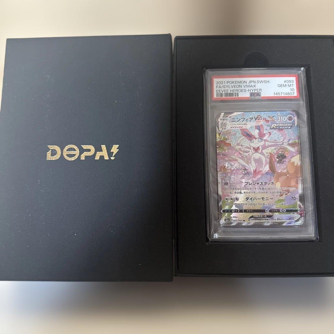 オークション黒箱オマケ付 PSA10 ニンフィアVMAX HR S6a