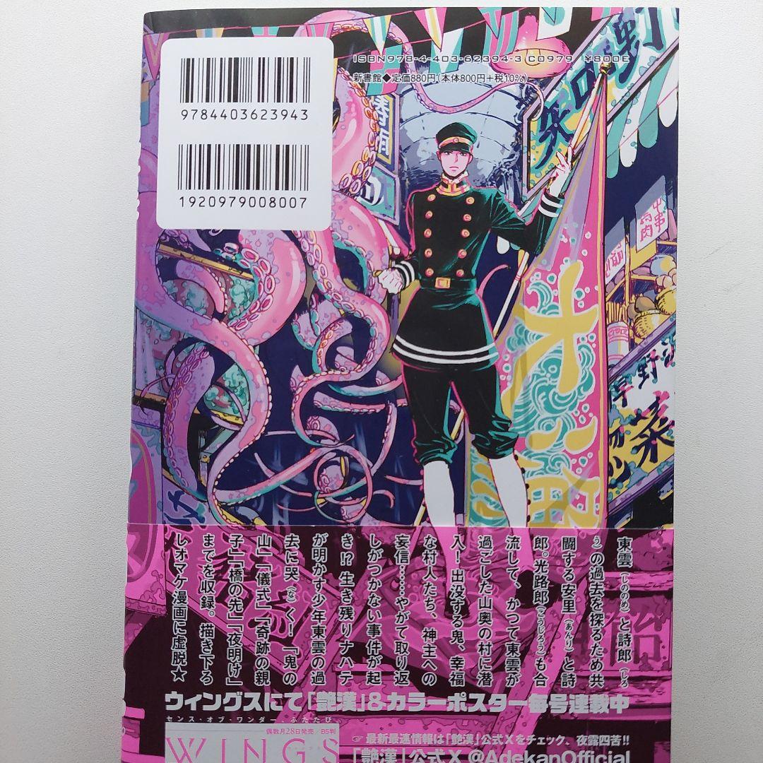 艶漢(アデカン)1～20巻　 金色騎士　廃墟少女　尚月地